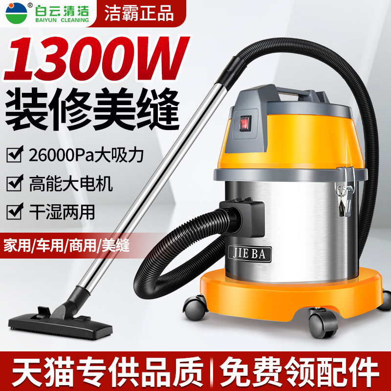 洁霸BF500吸尘器家用大吸力装修美缝开荒保洁强力商用吸水吸尘机