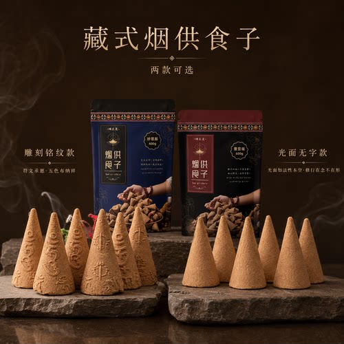 喇荣烟供食子108味五色布