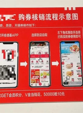 餐厅卡券APPX核销指引牌