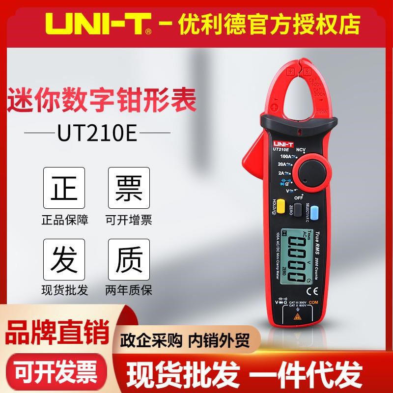 UT210E/UT210D钳形万用表交直流电流迷O你小钳表 数字钳形表
