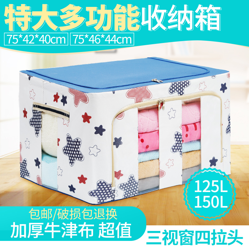 特大号布艺收纳箱125L/150升B牛津收纳整理箱衣物被子储物箱可折