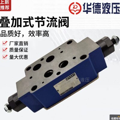 -单德3022Z 616FS华北京-2FS 10式节流阀双向Z222FS/30加BFS叠ZZB