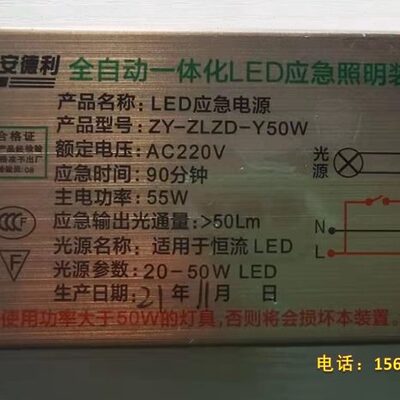 化德ZY50 -WLEDLED置Z应急电源全自动一体安装 Y-DZL应急照明 利