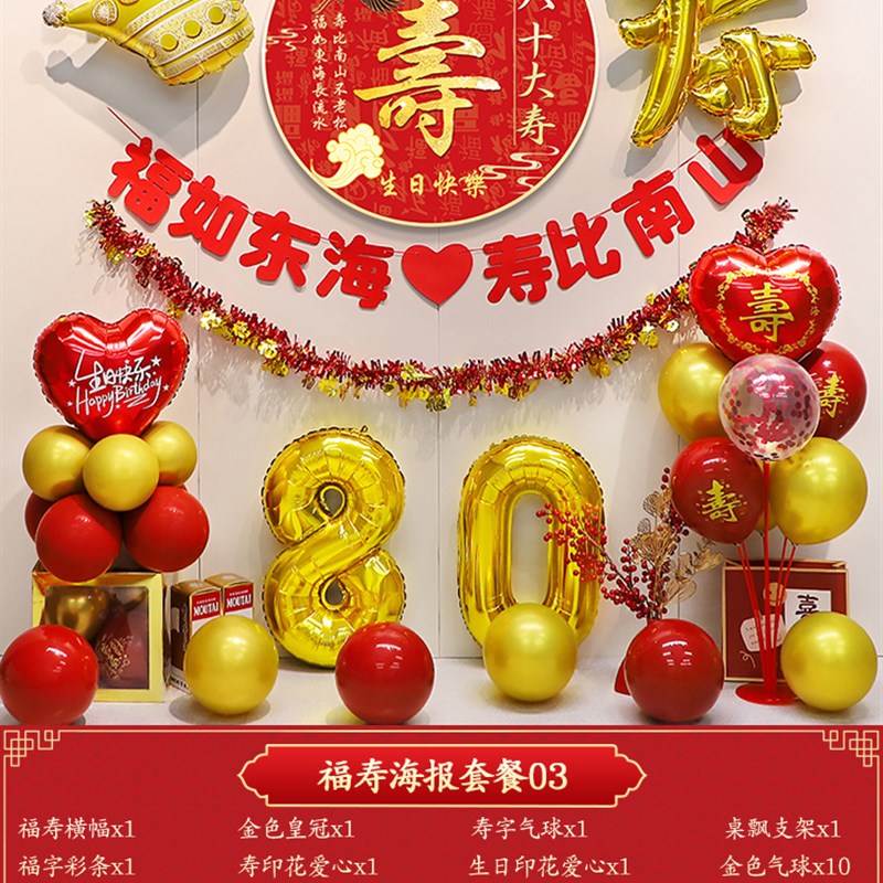 老人60b岁过寿宴生日装饰气球长辈爸妈八十大寿祝寿场景布置背景