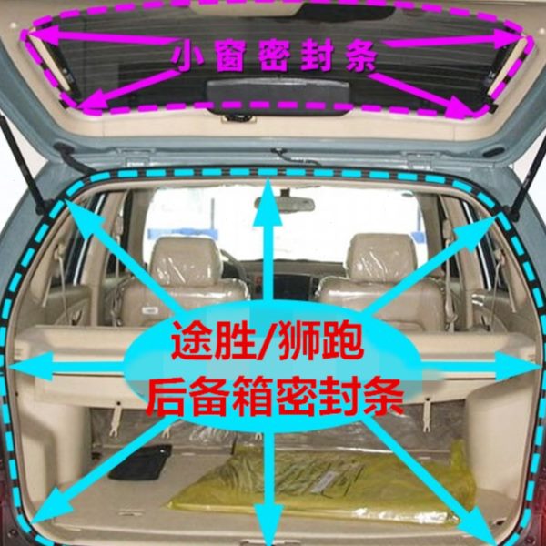 适配起亚狮跑现代老途胜后备箱密封条玻璃小窗胶条行李箱防水胶条