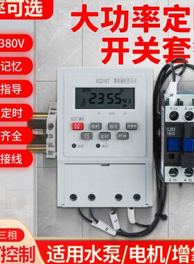 相相三单水泵大功率V382200氧时控开关定时器定时自动断电 增电机