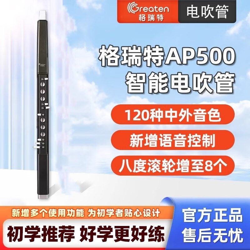 格瑞特新款AP500电吹管国产乐C器大全电子萨克斯葫芦丝中老年人笛