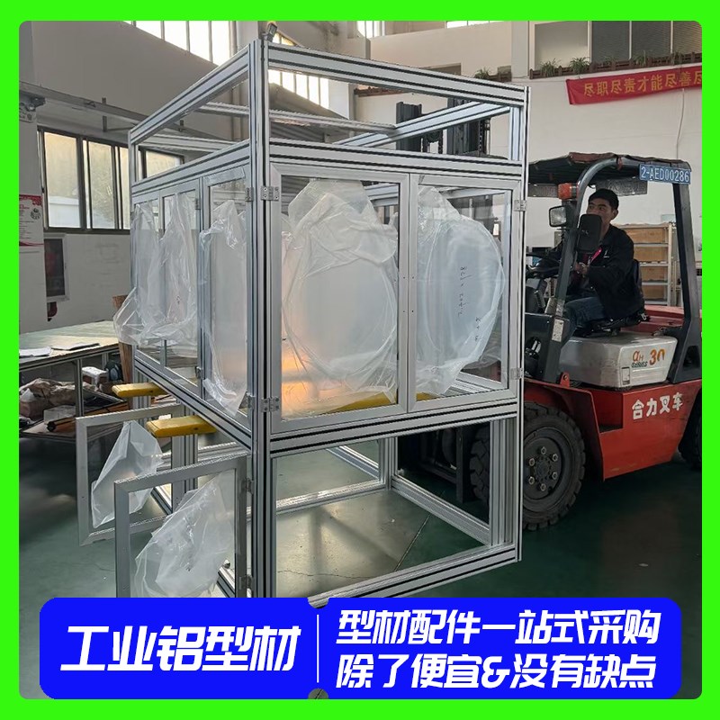 定制工业铝型材流水线自动化设备机械机架柜O箱铝框架柜防护罩加