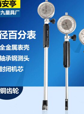 自九16-501835内径百分表示mm-指表 内径量缸表 -1050-上孔0内