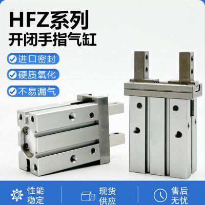 手指气缸HFK20N HFTZ16 HFSZ25 HFZ16  HFKL10 HFZ32CL 40B