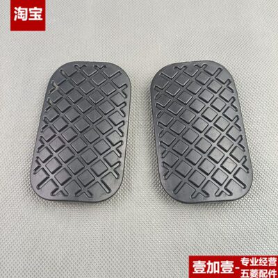 W宝骏自动挡5刹车踏板36060胶5 /  3010制动器防滑垫套胶75 30310