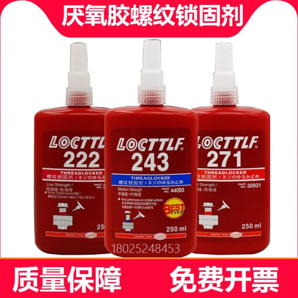 乐秦222 242 243 262 263 270 271 272/277/290螺丝螺纹胶水250ML