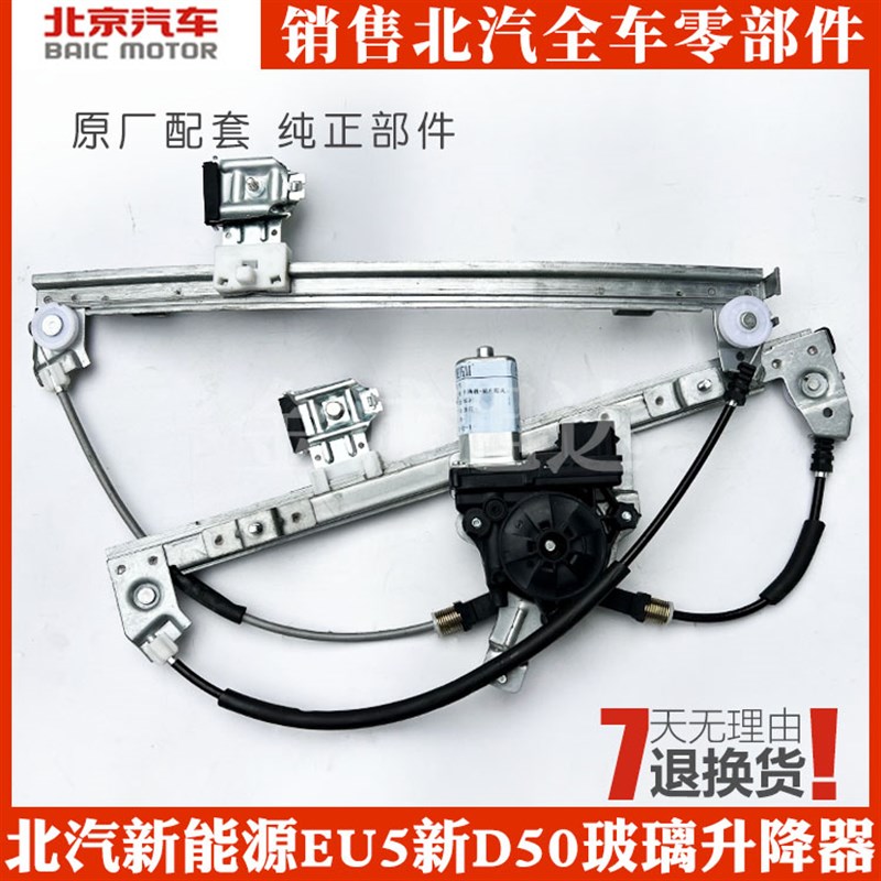北汽新D50新能源EU5/R5t00/R550电动玻璃升降器总成车窗摇窗机支