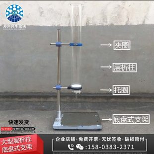 玻璃层析柱大型色层分析柱具砂芯层析柱底盘式 层析柱专用支架 包邮