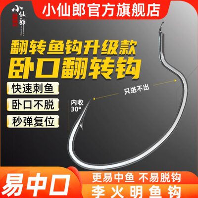 二代新型卧口自动翻转鱼钩子线双钩成品绑好小仙郎反转李火明不脱