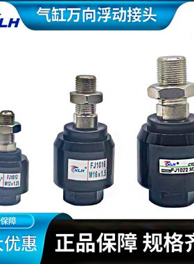 0810///6接头/浮320万向//005412/气缸1016F/2230接头//动0/J014