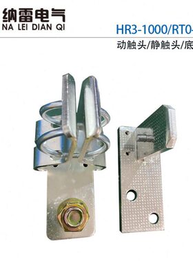 0触RT加厚HR卡子铜静触动0母件头插头铜配件-紫头3底座10公插座A0