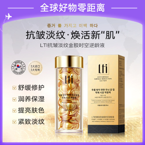 兰缇暂抗皱淡纹金胶时空逆龄液补水保湿滋润肌肤官方正品旗舰店
