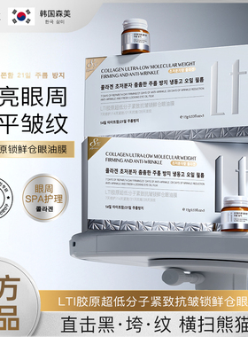 LTI胶原超低分子紧致抗皱锁鲜仓眼油膜亮肤淡纹保湿官方正品