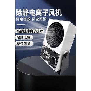 臺式 除靜電離子風(fēng)機工業(yè)靜電器懸掛式 微小型等離子風(fēng)扇防靜電