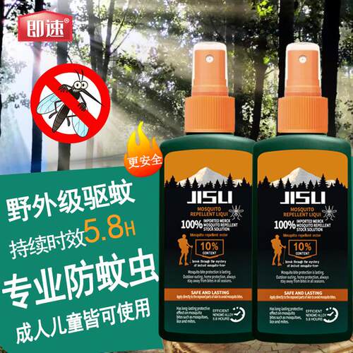 【两瓶】即速驱蚊液户外驱蚊喷雾防蚊虫持久长效露营便携防蚊液野