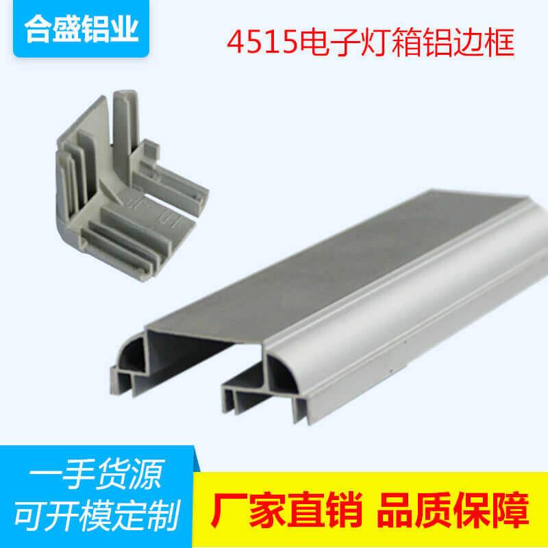 供应广告招牌条屏边框、电子灯箱铝材 电泳表面