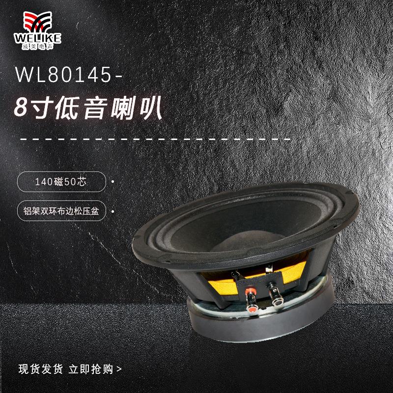 8寸铝架140磁布边松压盆50芯扬声器户外演出KTV酒吧专业低音喇叭