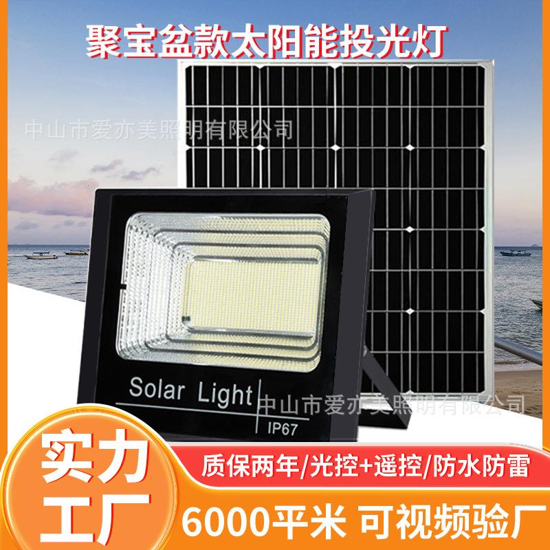 太阳能投光灯户外庭院灯新农村光伏路灯led大功率高亮照明防水灯