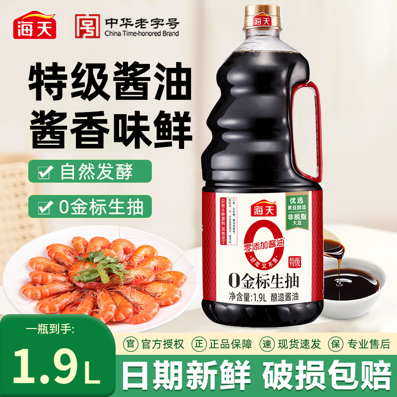 海天酱油0金标生抽1.9L黄豆酿造酱油家用商用红烧上色豉油调味品