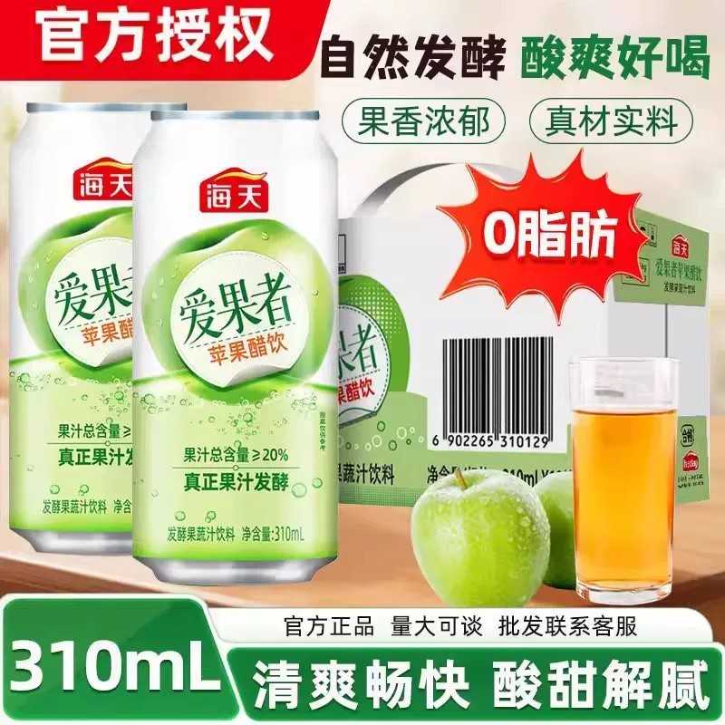 海天爱果者苹果醋饮310mL瓶装饮品健康饮料0添加原果发酵