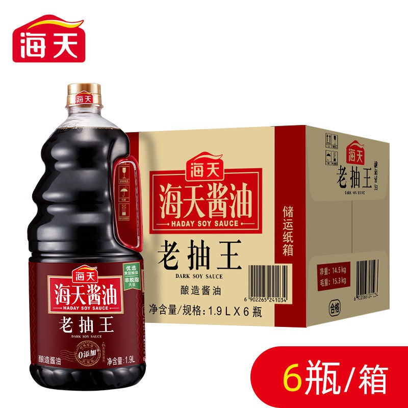 海天老抽王1.9L*6大瓶整箱餐饮商用酿造酱油红烧炒菜炖卤上色调味