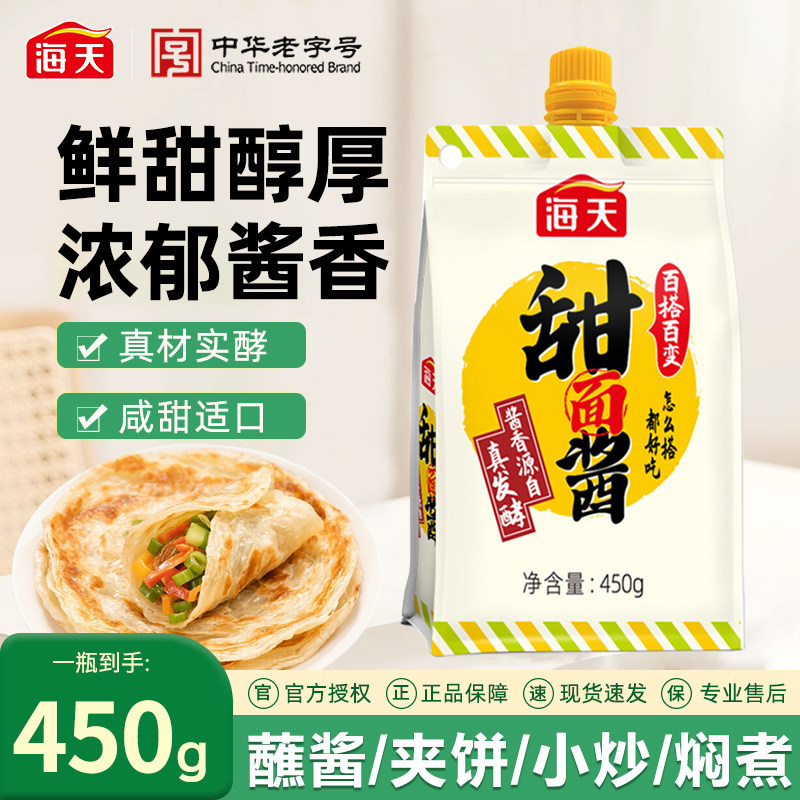 海天甜面酱450g百搭好酱拌饭蘸酱