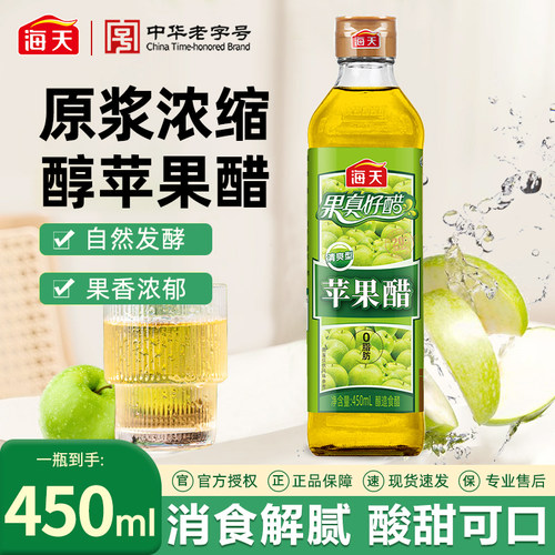 海天苹果醋清爽450ml浓甜型果醋