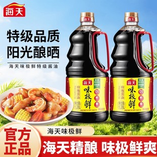 海天味极鲜1.9L零添加酱油0添加非转基因黄豆酿造特级生抽豉油