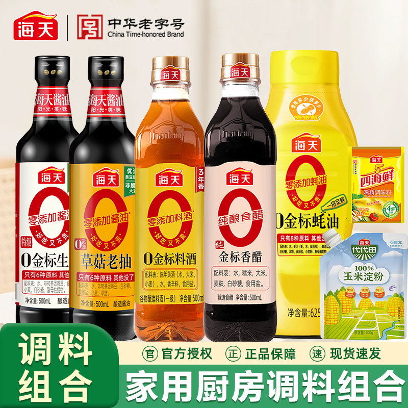 海天调料组合家庭宿舍厨房调味品酱油生抽老抽蚝油料酒香醋