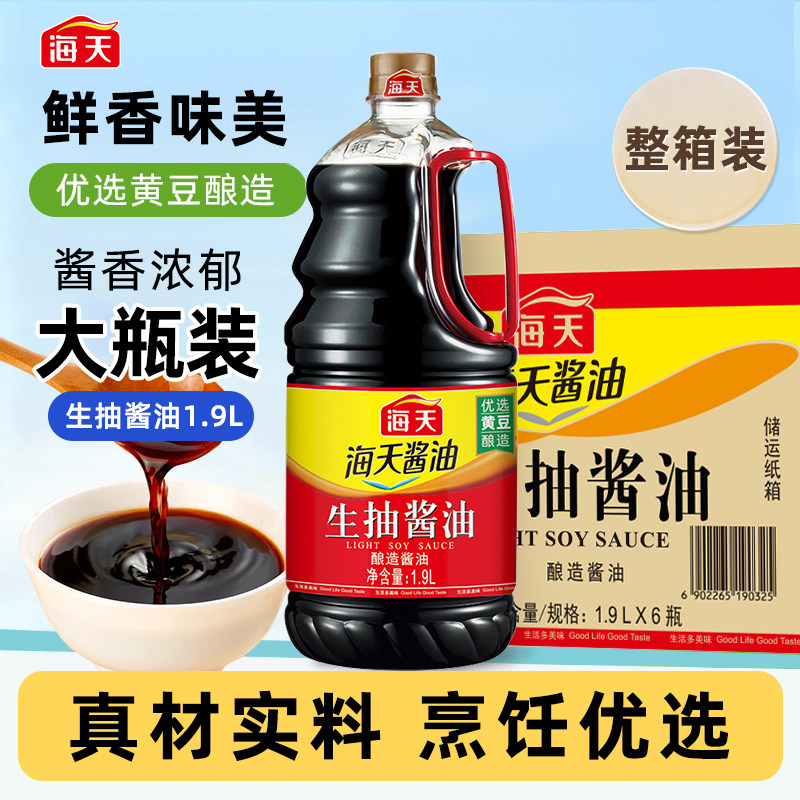 海天生抽酱油1.9L整箱特级生抽