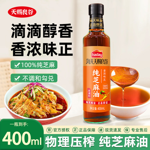 天赐良谷纯芝麻油400ml瓶装 香油火锅拌凉点蘸料 香油碟
