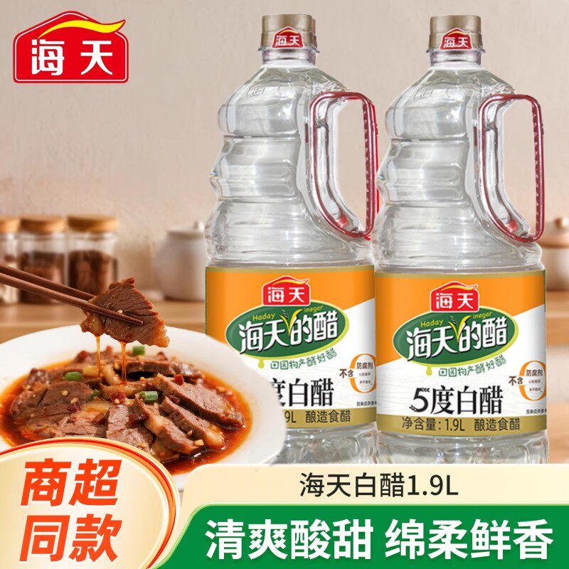 海天5度白醋1.9L大桶装家用餐饮拌蘸饺子清洁除垢专用食用醋调料