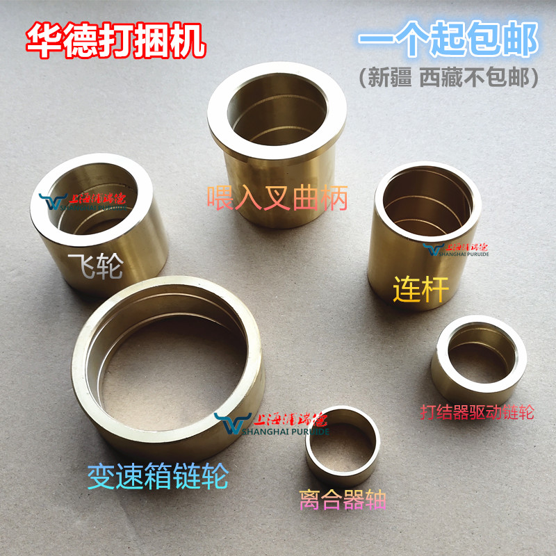 打捆机配件 华德小方捆 驱动链轮 连杆 飞轮 曲轴 离合器轴 铜套