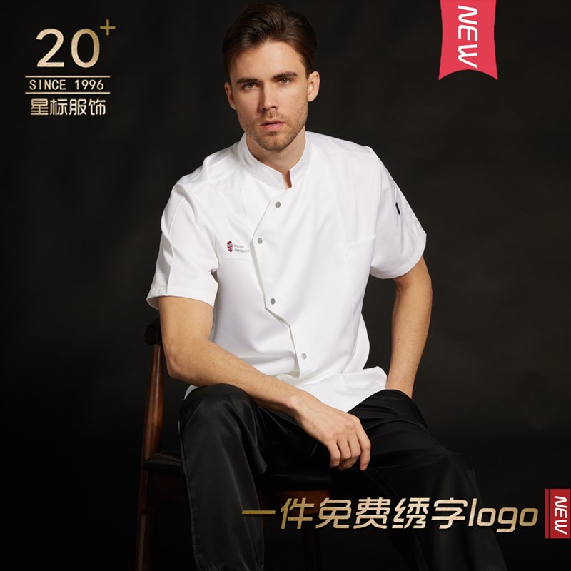 厨师工作服男女透气高档厨房后厨制服定制大码烘焙酒店短袖厨师服