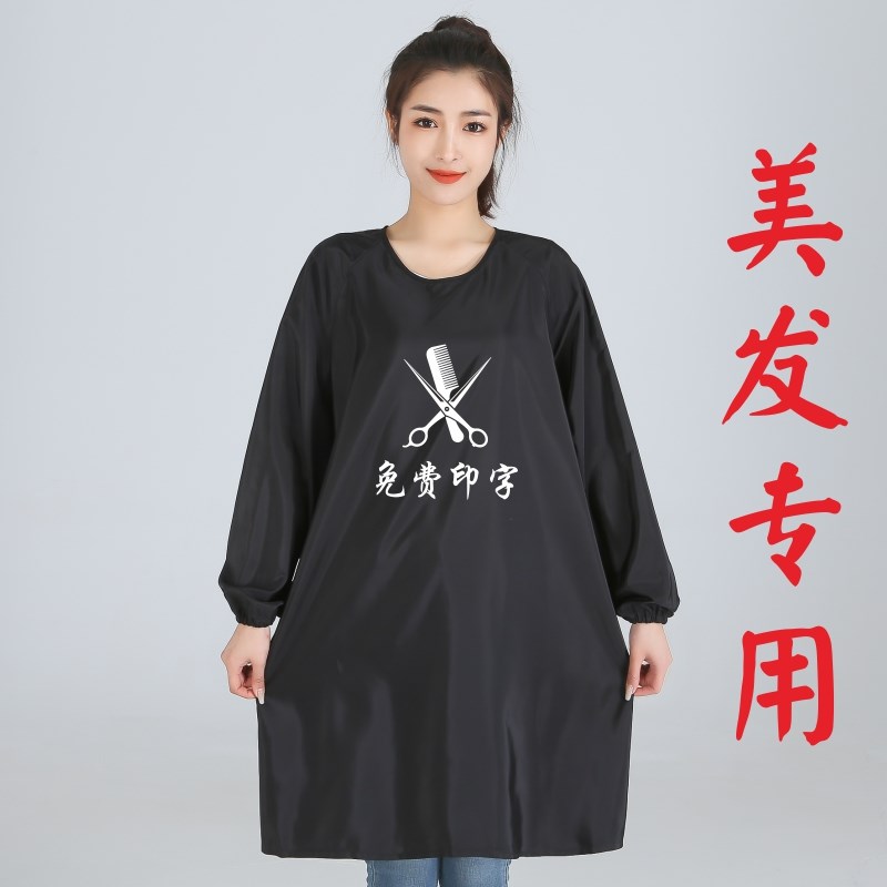 理发店用薄款透气滑面料罩衣美发沙龙发艺形象设计工作室用围裙