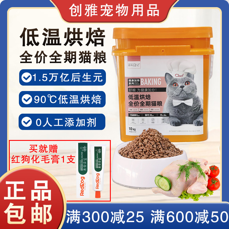 趣味日记低温烘焙猫粮成猫幼猫专用营养增肥发腮全价全期猫粮桶装