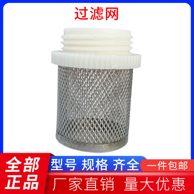 过滤网螺丝扣不锈钢网过滤网进水口网4分6分2寸4寸内丝配件出水口