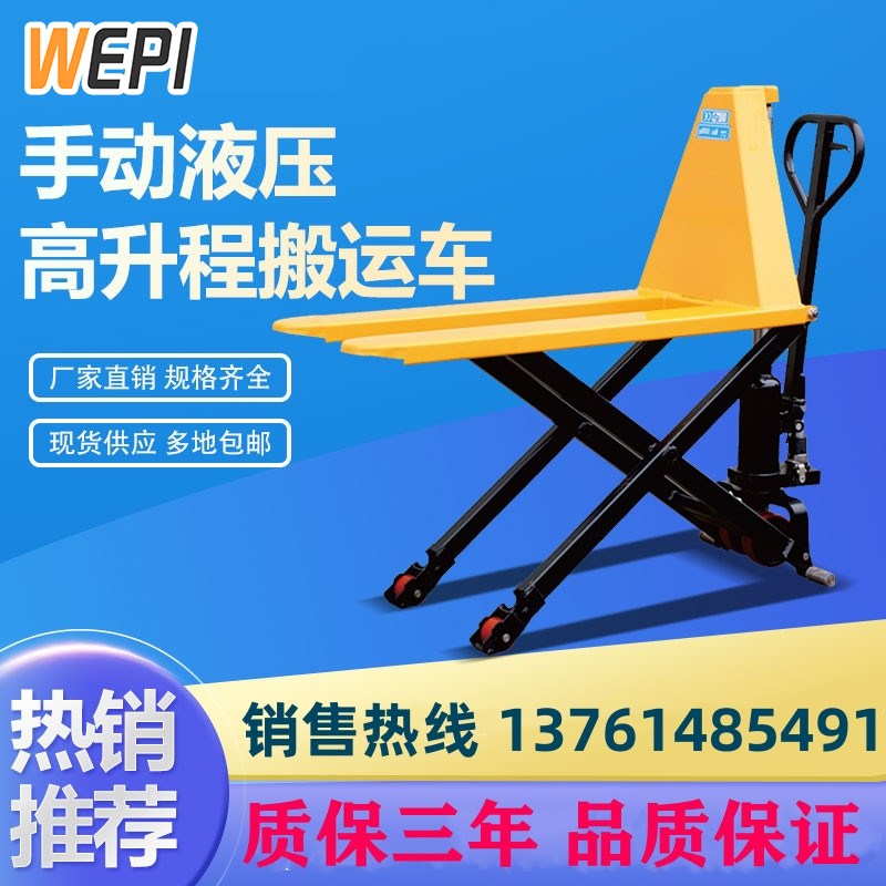 高升程搬运车剪叉式高起升1.5吨手动液压叉车 升降作业组装台起升