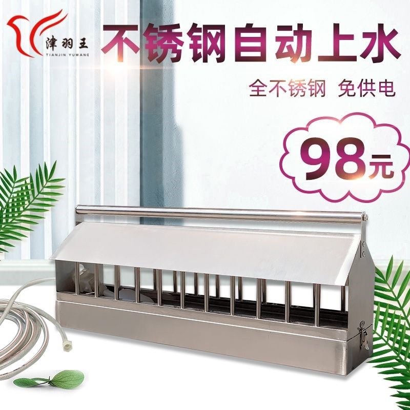 津羽王鸽具信鸽用品赛鸽用具自动饮水器鸽子不锈钢水槽鸟鸡用水壶