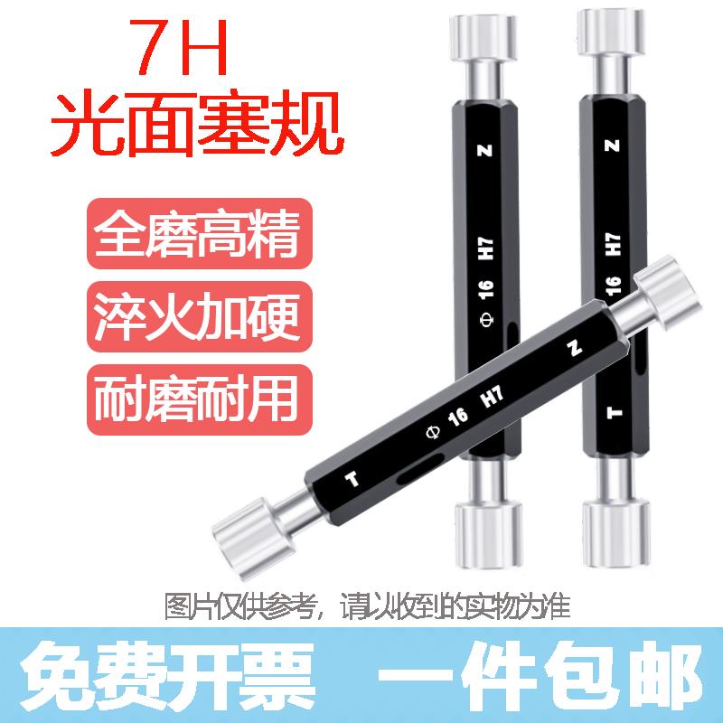 H7H8H9光滑塞规通止规光面量规孔径测量规58 59 60 61 62 63-110