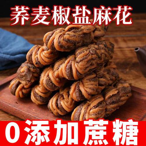 无蔗糖天津荞麦椒盐麻花整箱批发传统糖尿糕点糖尿病人无零食食品