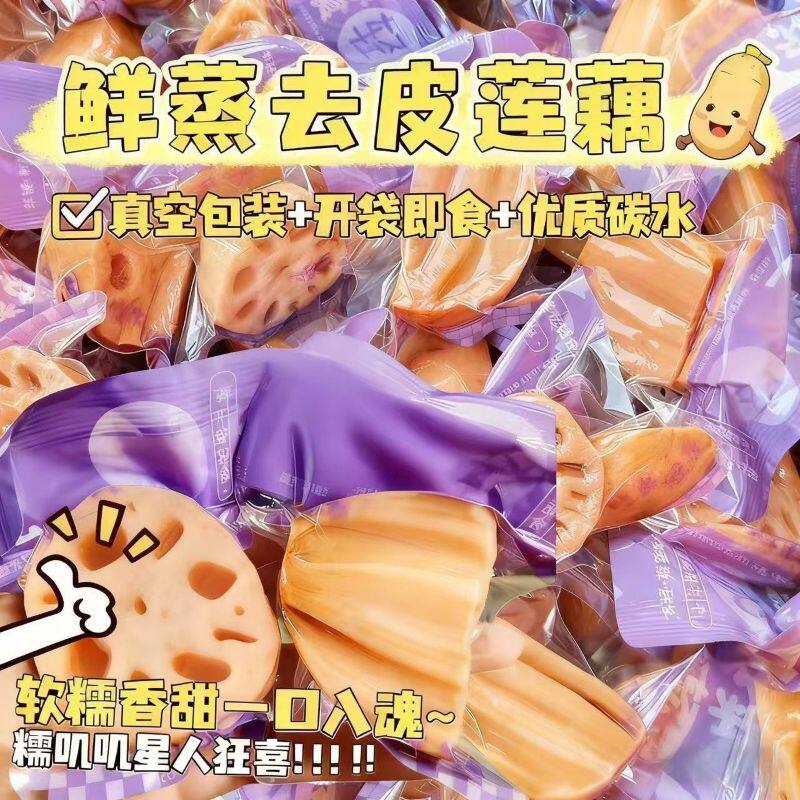 【0添加0脂肪】去皮鲜蒸莲藕代餐