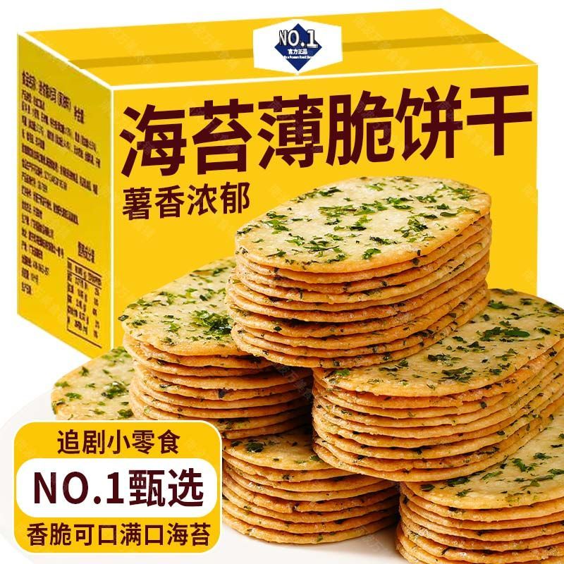 巨香】海苔咸味薄脆饼干单独小包装下午茶办公室解馋网红小零食