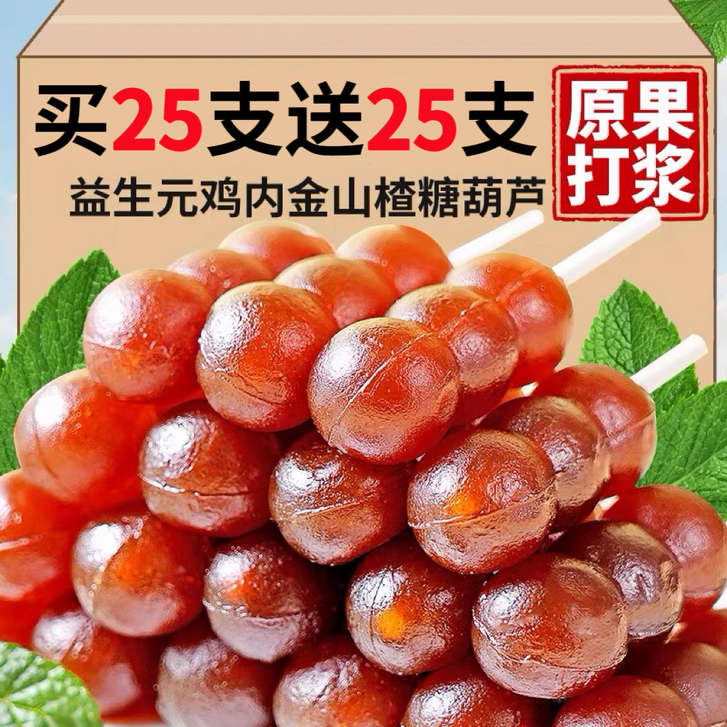 宝贝山楂棒棒糖葫芦鸡内金益生元婴儿幼儿童无添加健康宝宝零食